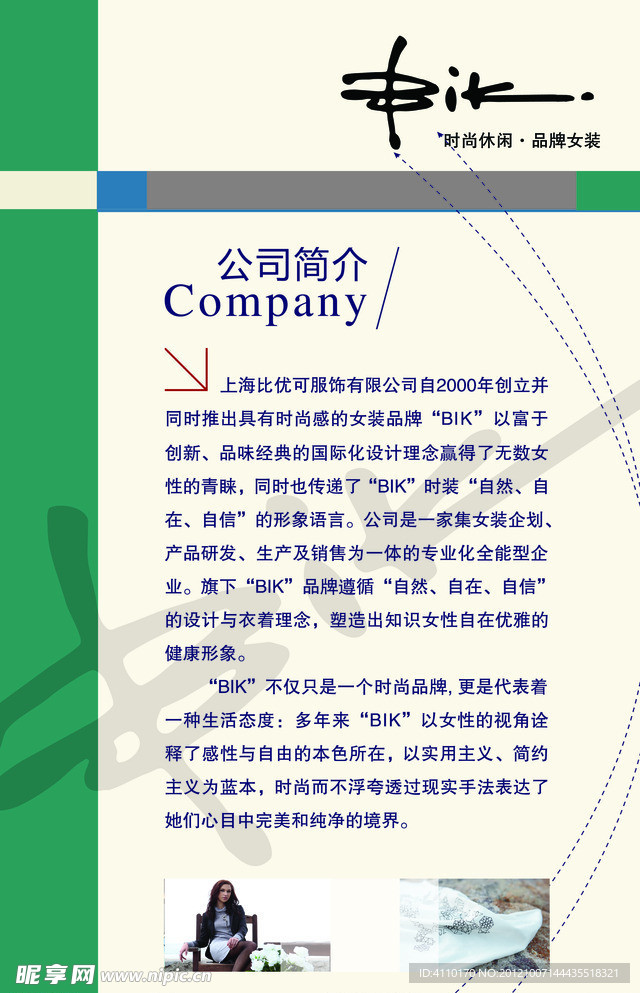 BIK公司简介