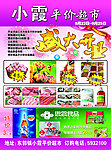平价超市DM