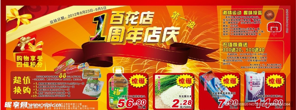 超市 节日 DM 周年店庆