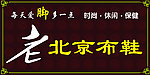 老北京布鞋