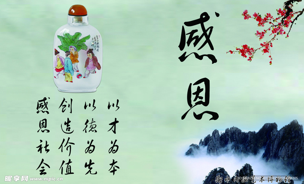 感恩