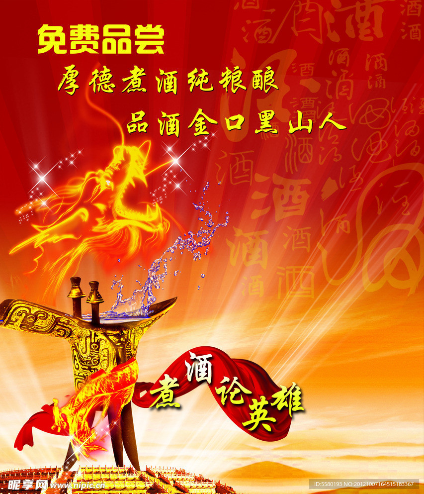 厚德煮酒宣传