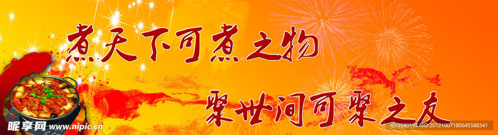火锅店宣传