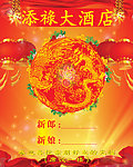 龙凤呈祥