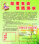 校园防溺水