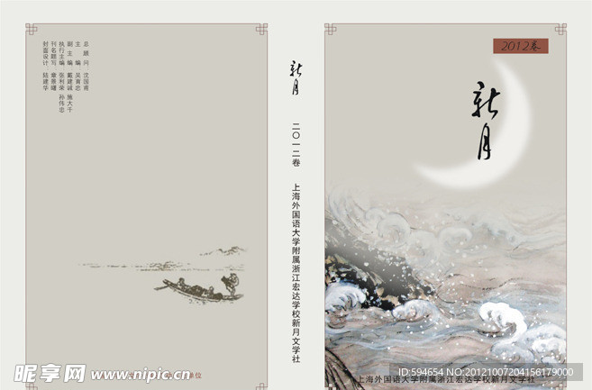 新月文学社封面