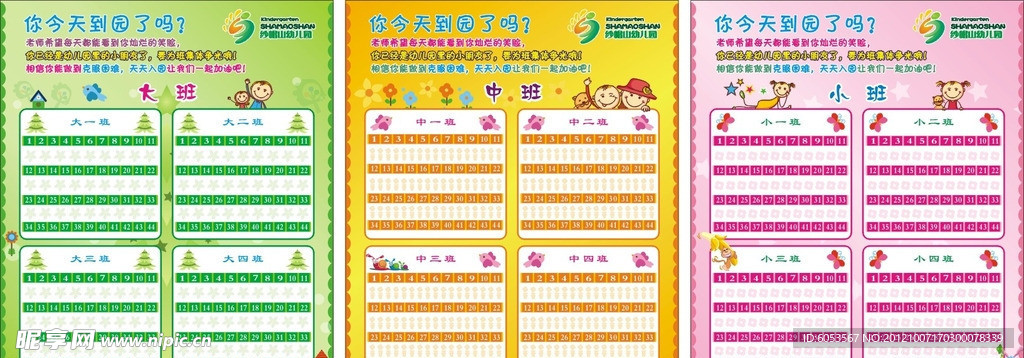 班级牌