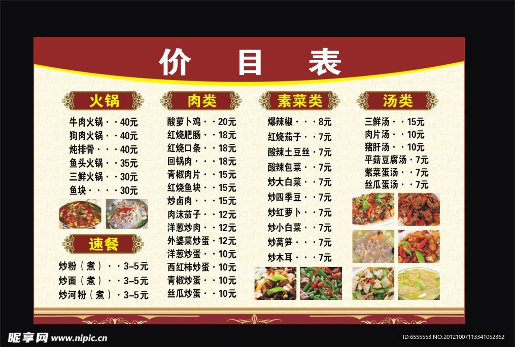 炒菜价目表