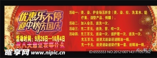 美发展板