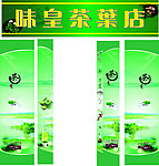 茶叶店