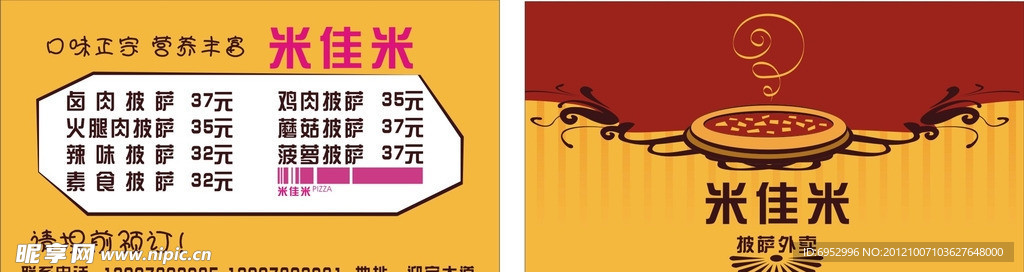 披萨店名片