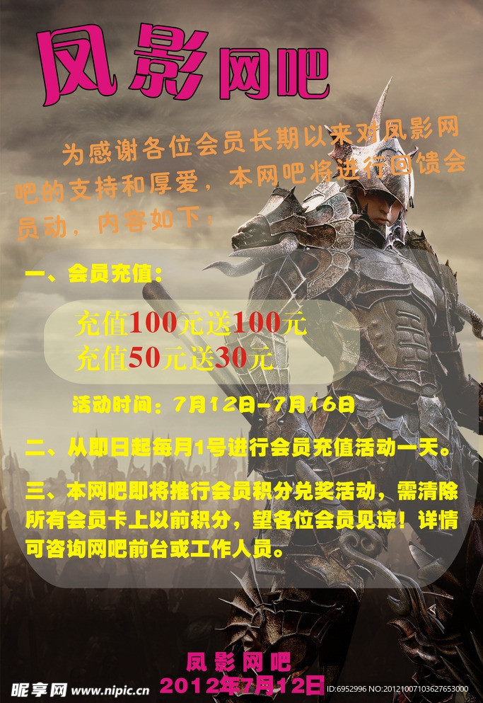 网吧海报