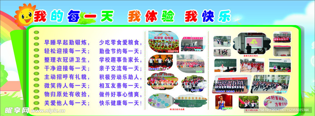 幼儿园宣传栏