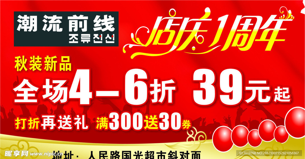 周年庆
