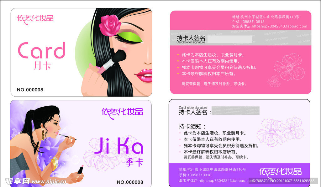美容会员卡