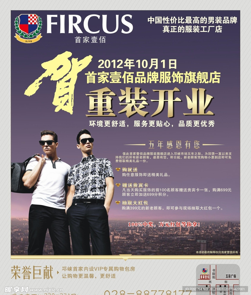 重装开业