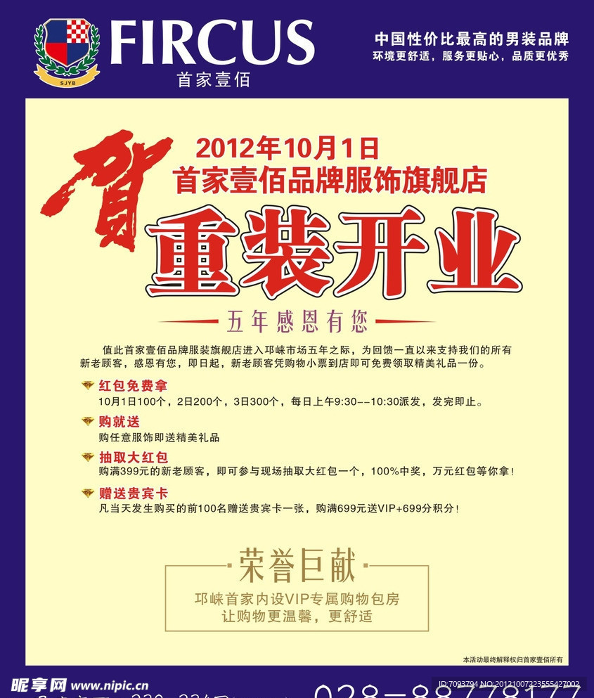 重装开业