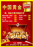 中国黄金