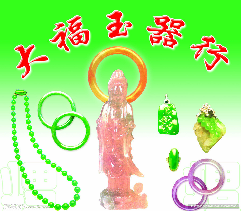 玉器招牌