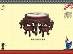 六兽雕花餐桌