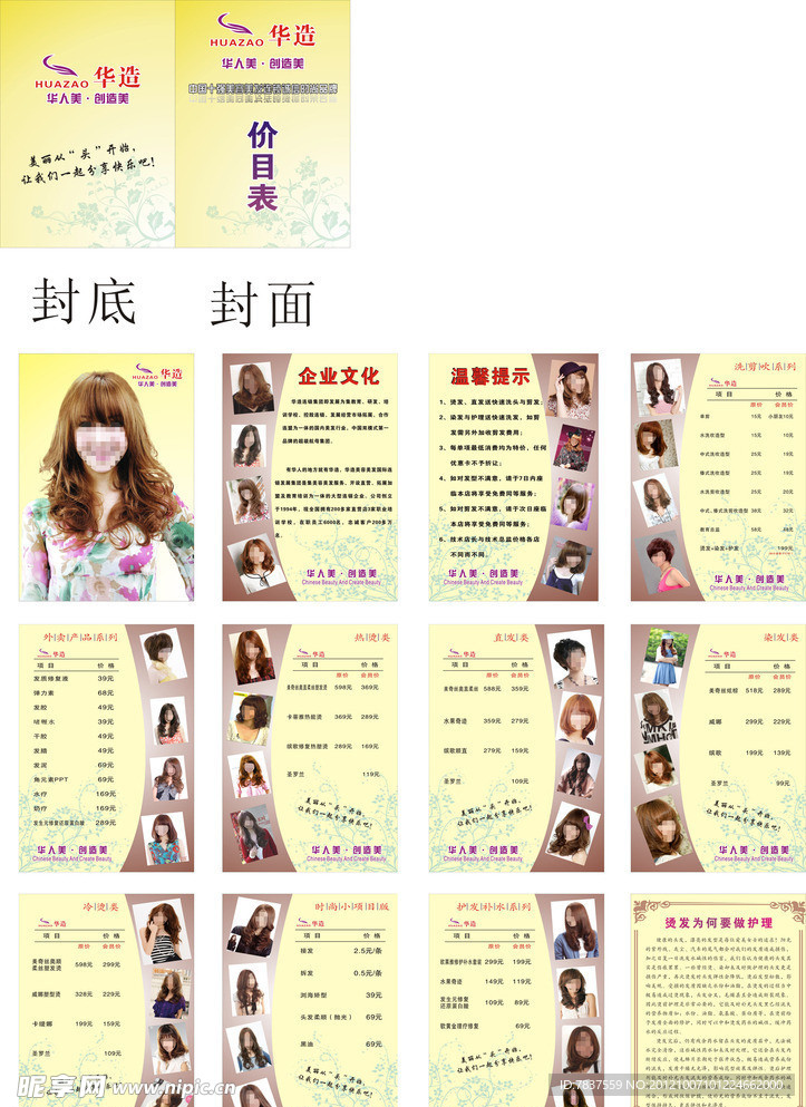 美发价目表