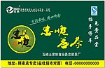 忠顺茗茶
