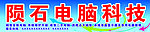 电脑科技