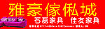 家俬城