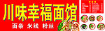 幸福面馆