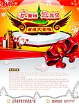 庆圣诞 迎元旦