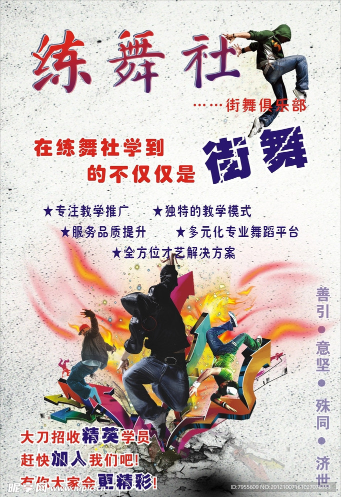 劲舞
