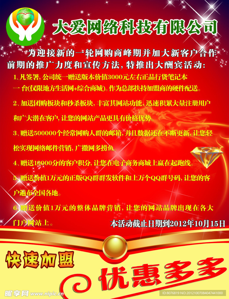 优惠活动海报