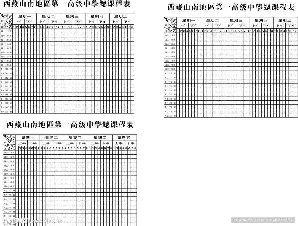 课程表表格图片