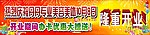隆重开业布条 布条 横幅