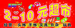2元超市门招
