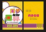 同步口算