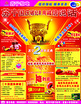 苏宁电器宣传