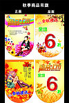 秋季商品促销吊旗