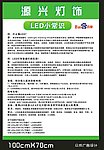 LED小常识