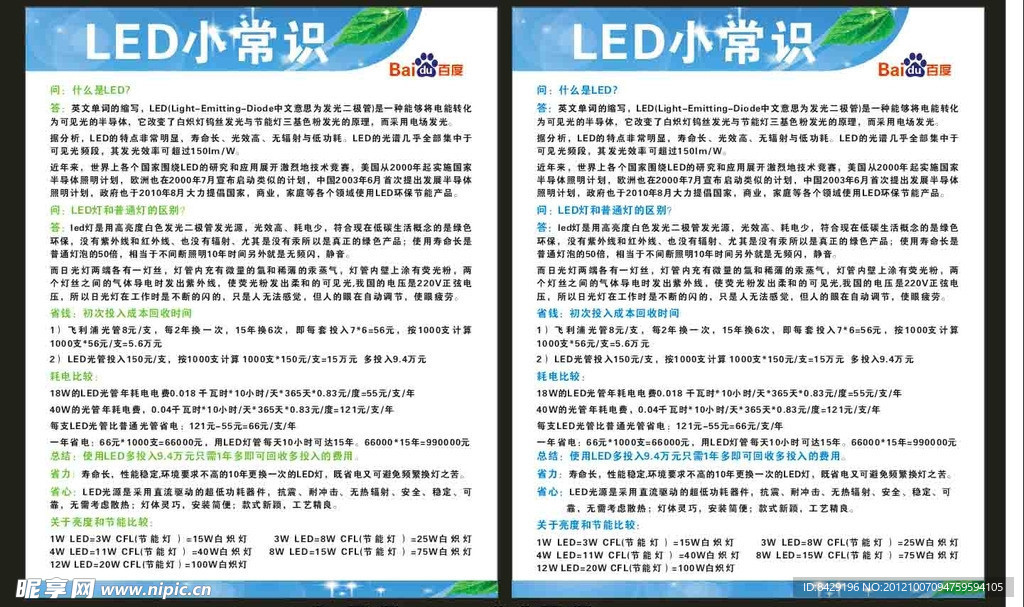 LED小常识