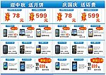 手机店宣传单
