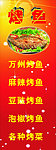 烤鱼展架