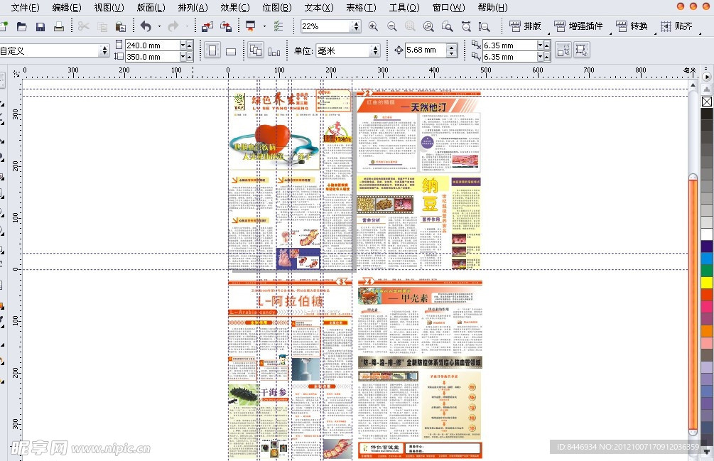 圣血丹保健品报纸