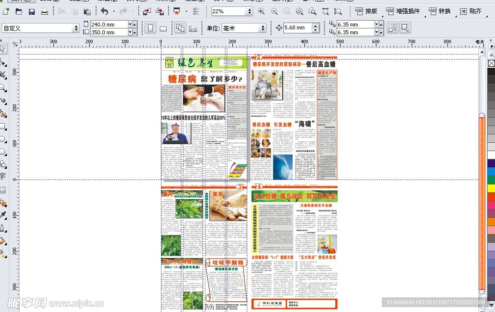 文唐保健品报纸