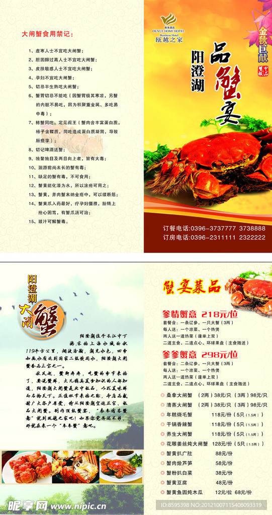 阳澄湖品蟹宴菜单