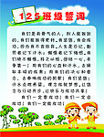 班级誓词