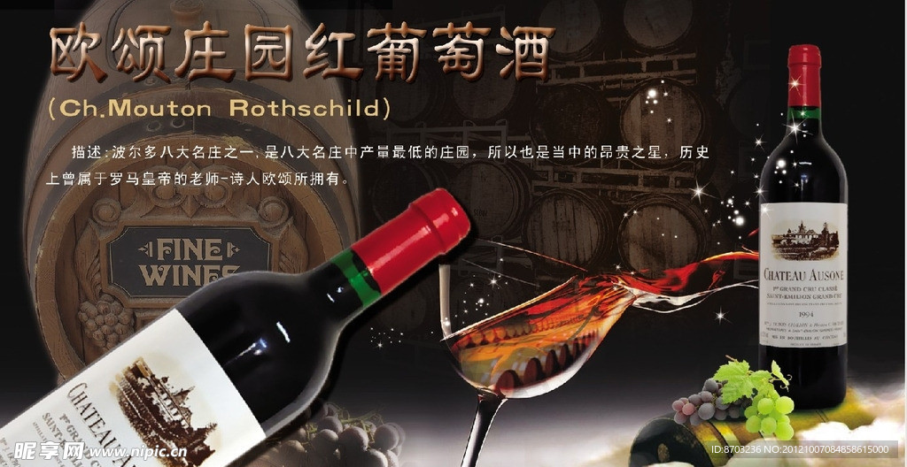 欧颂庄园红葡萄酒
