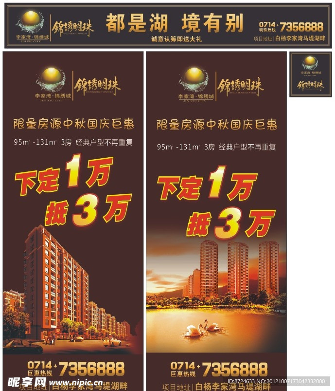 李家塆锦绣城