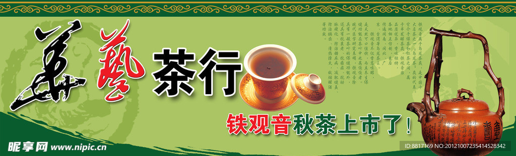 秋茶上市