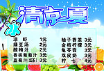 清凉一夏饮品